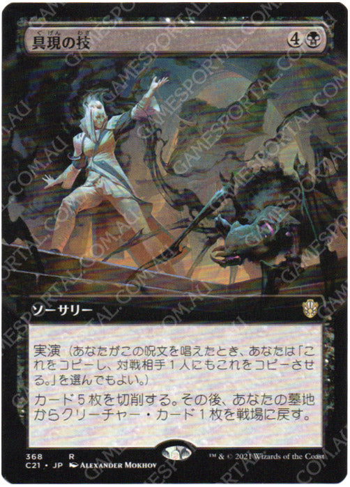 Incarnation Technique [Commander 2021] - Near Mint Extended Art, Japanese For Sale