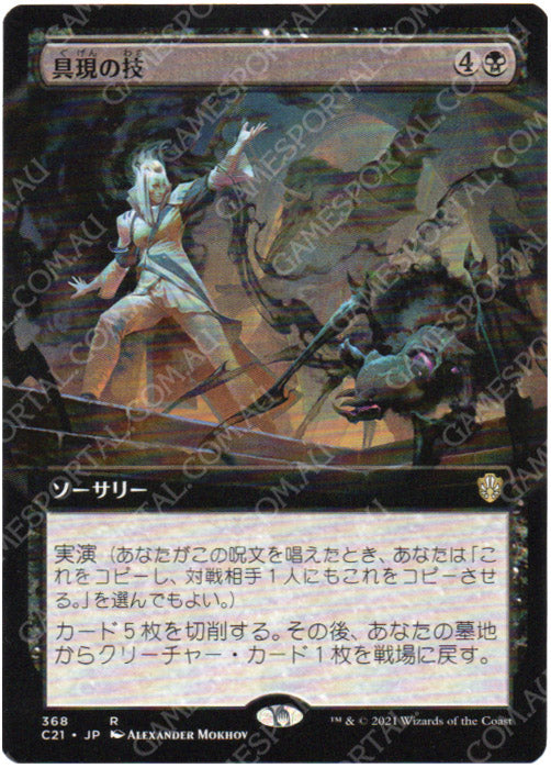 Incarnation Technique [Commander 2021] - Near Mint Extended Art, Japanese For Sale