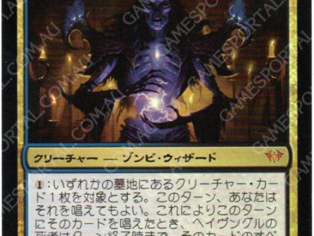 Havengul Lich [Dark Ascension] - Near Mint Foil, Japanese For Discount